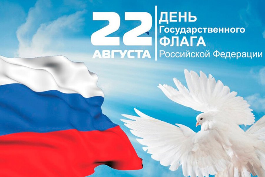 Завтра в парке «12 путей» Дворца культуры состоится праздничная программа, посвящённая Дню государственного флага Российской Федерации