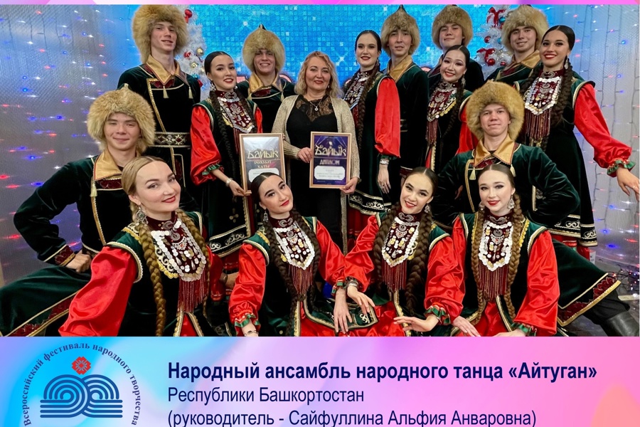 Участник фестиваля «Родники России» в Чувашии - Народный ансамбль народного танца «Айтуган» Республики Башкортостан