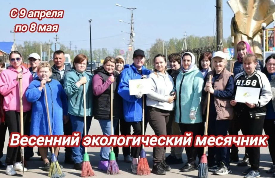 Вместе за чистую природу