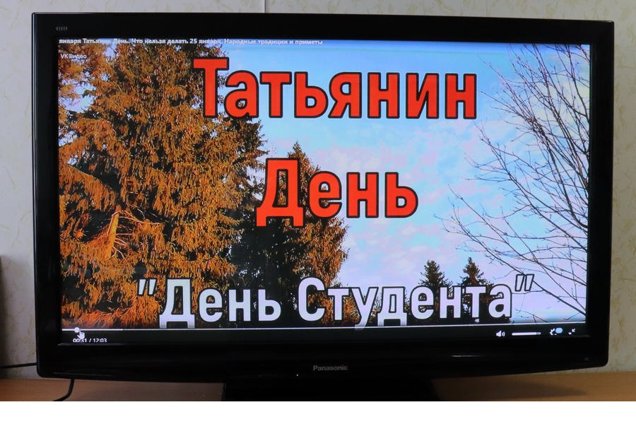 Татьянин день в доме-интернате