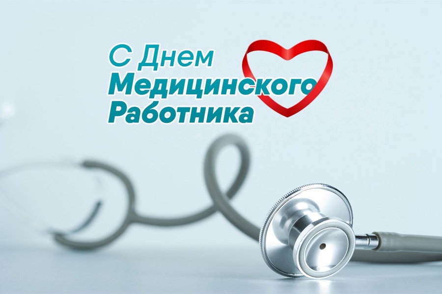 Олег Николаев поздравляет с Днём медицинского работника