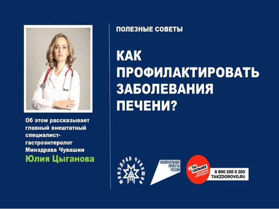 Как сохранить печень здоровой?