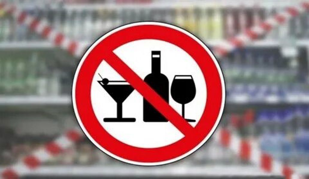 О запрете розничной продажи алкогольной продукции в день проведения торжественного мероприятия «Последний звонок»
