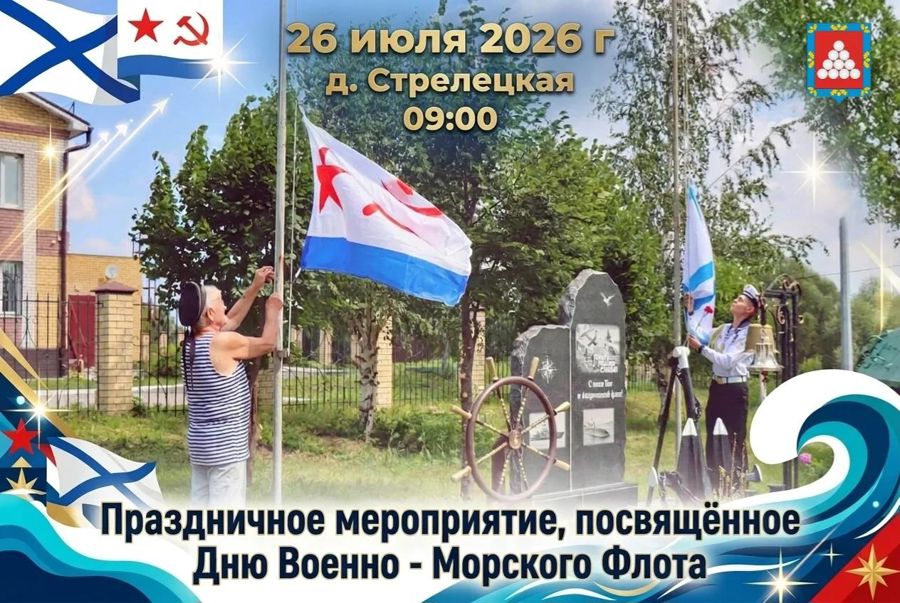 ПРАЗДНУЕМ ДЕНЬ ВОЕННО - МОРСКОГО ФЛОТА!