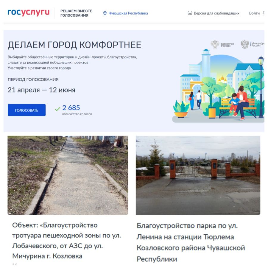 «Формирование комфортной городской среды»: выбираем объект благоустройства