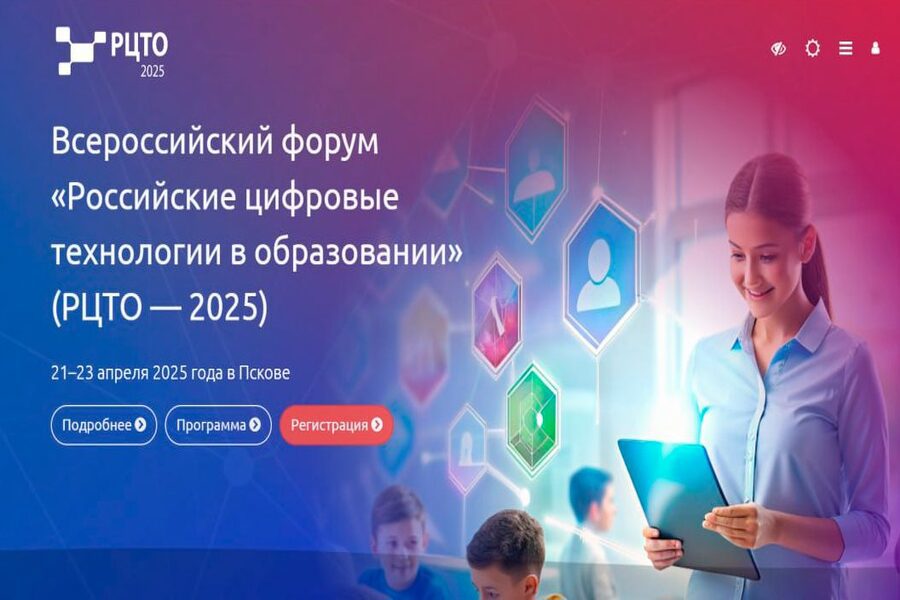 Цифровизацию образования обсудят в апреле на Всероссийском форуме в Пскове