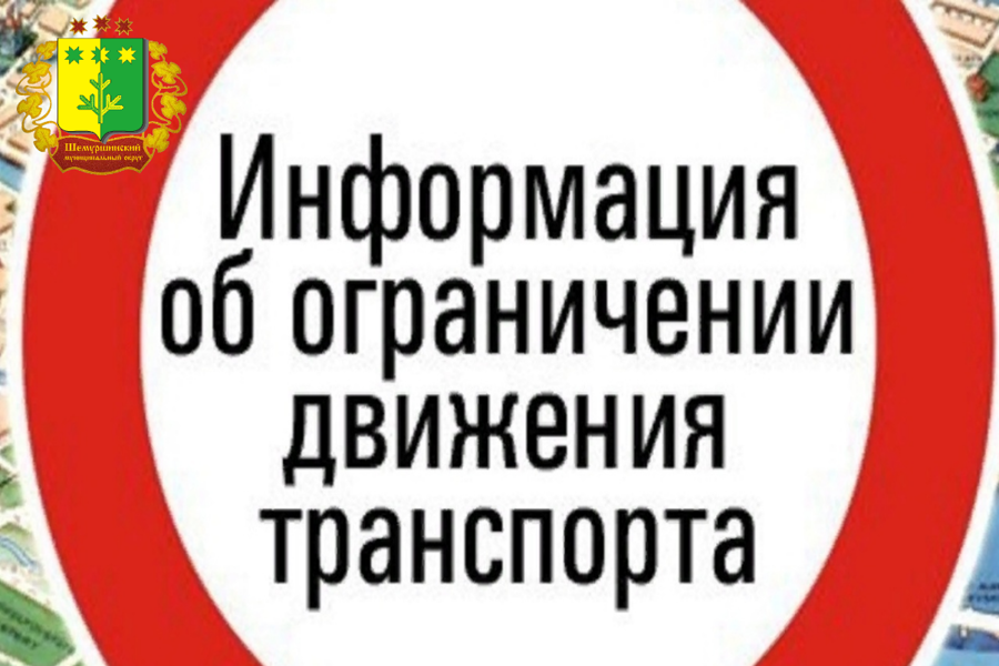 О введении временного ограничения движения транспортных средств 9 мая 2025 года