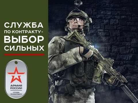 Военная служба по контракту