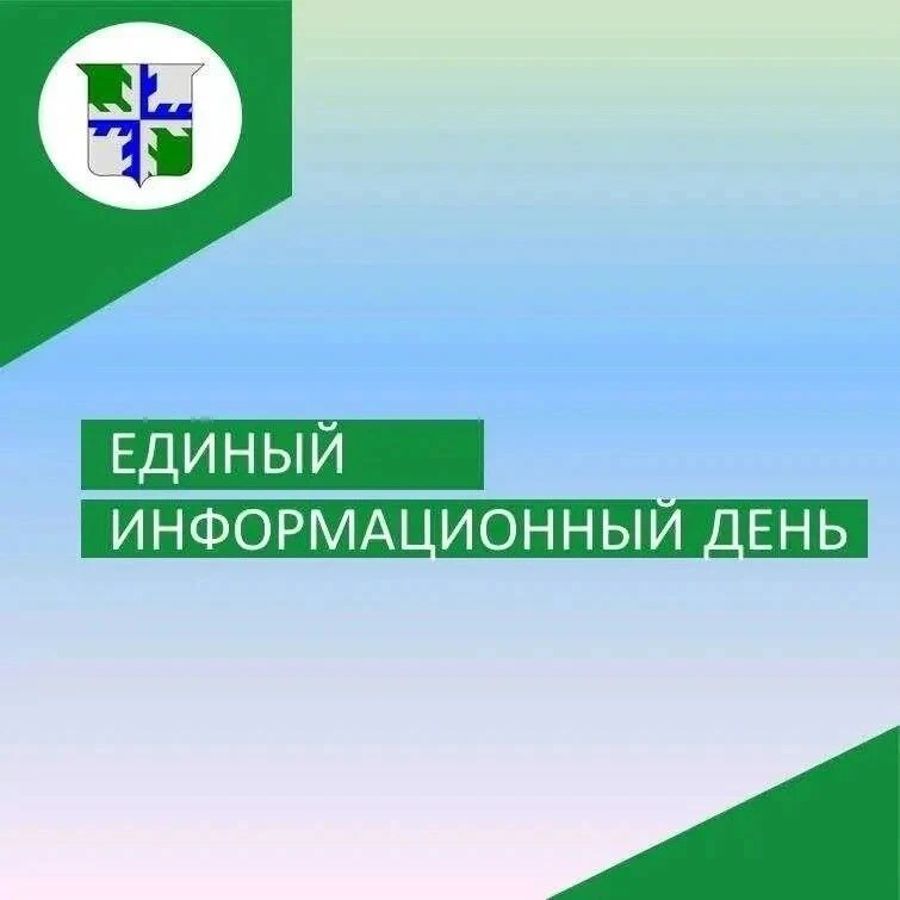 15 июля в Вурнарском муниципальном округе состоится Единый информационный день