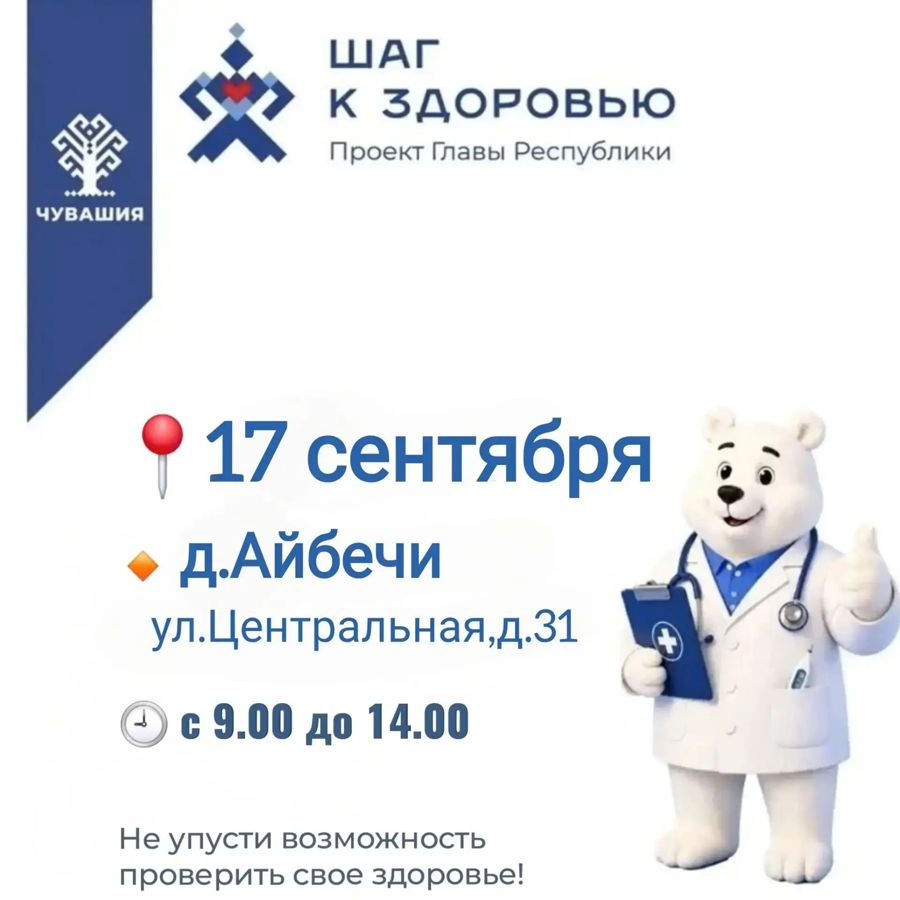 Пункт здоровья посетит деревню Айбечи