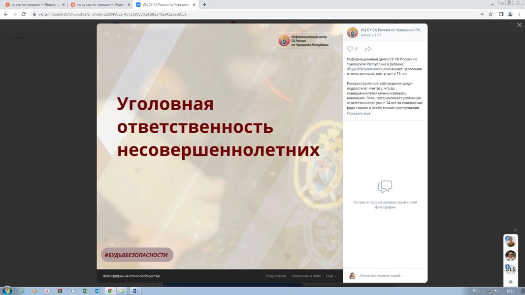 Информационный центр СУ СК России по Чувашской Республике в рубрике #БудьВбезопасности разъясняет: уголовная ответственность наступает с 14 лет