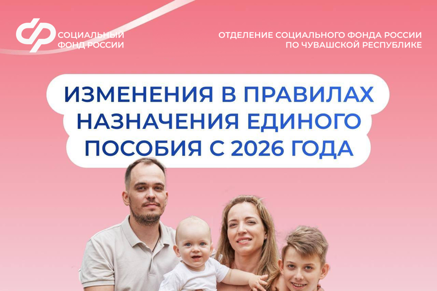 Изменения в правилах назначения единого пособия с 2026 года