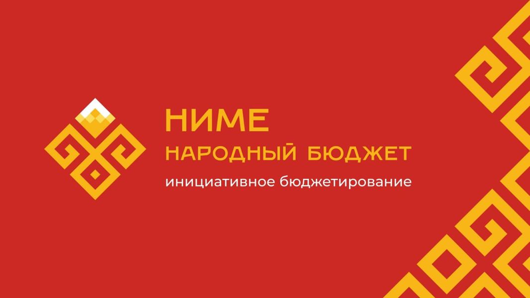 Хотите, чтобы во дворе появился новый асфальт, игровая площадка для детей или место для отдыха