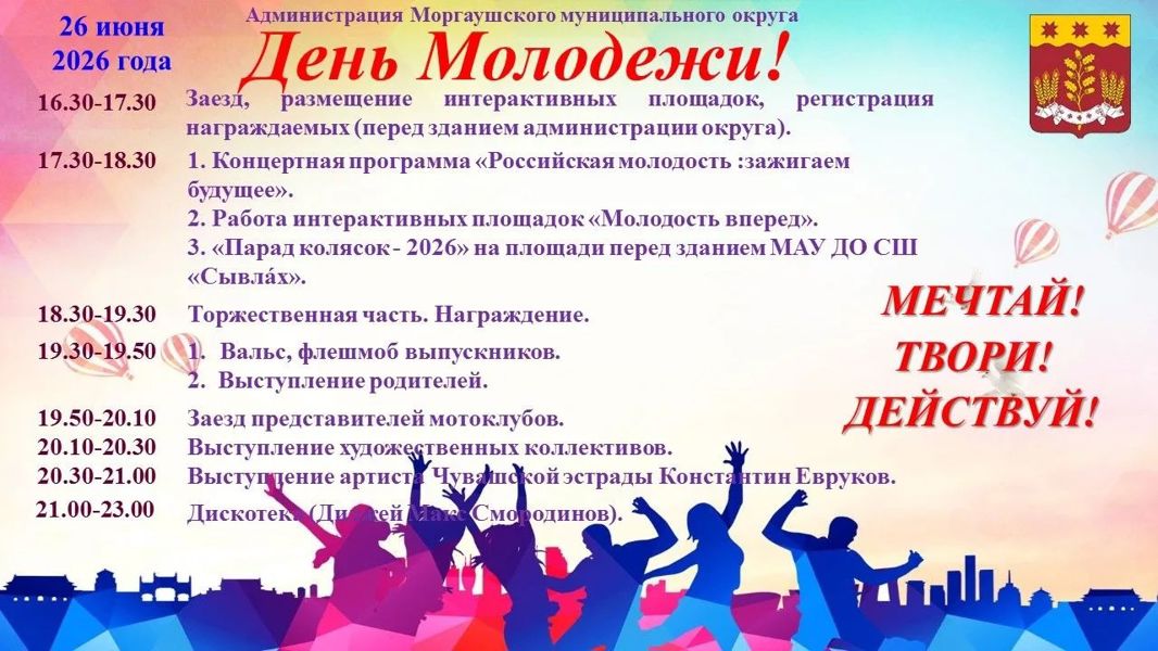 Сегодня будем отмечать День молодежи:приходите на праздник!