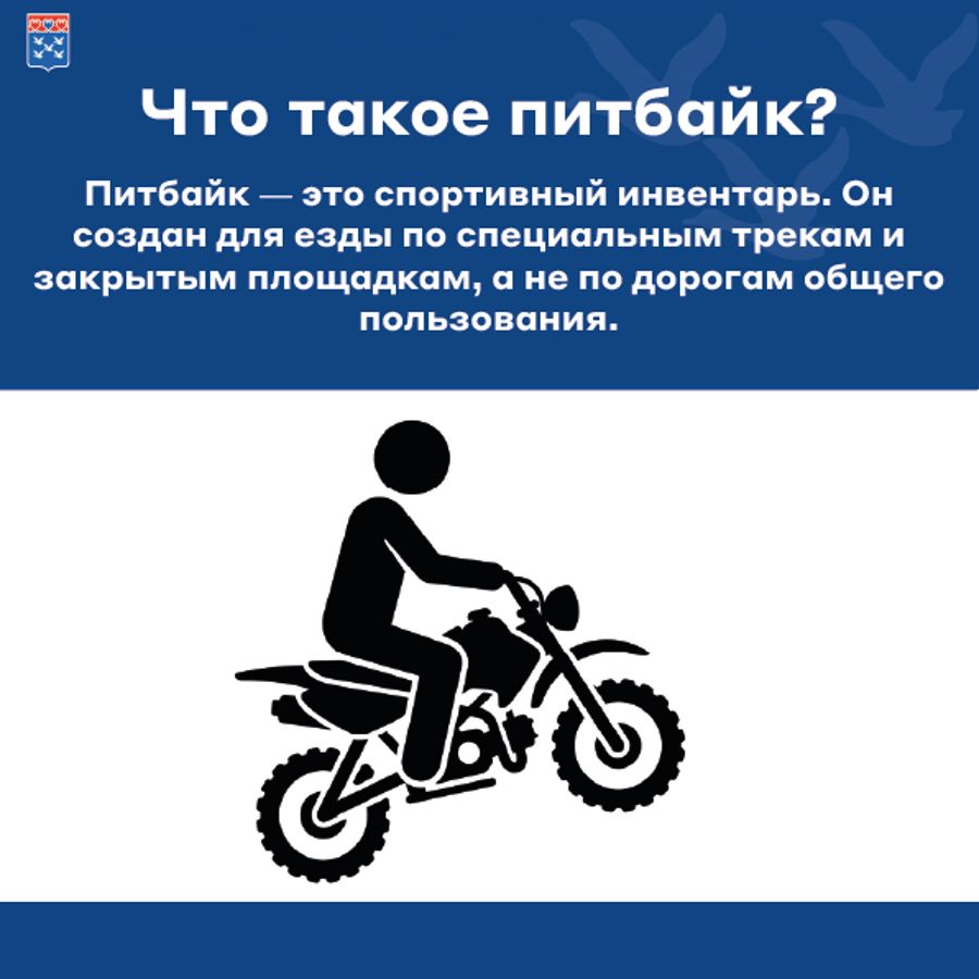 Чем опасен питбайк?
