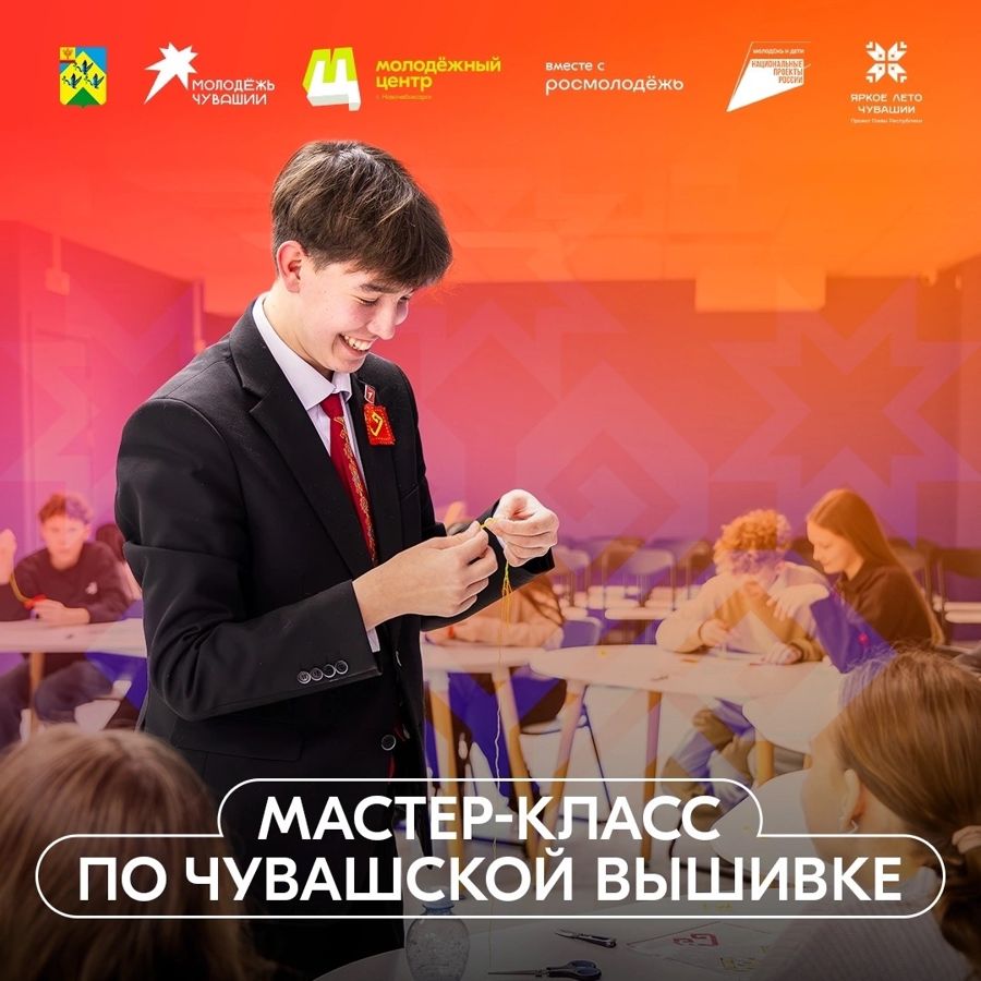В преддверии Дня республики в Новочебоксарске пройдет уникальный мастер-классе по чувашской вышивке