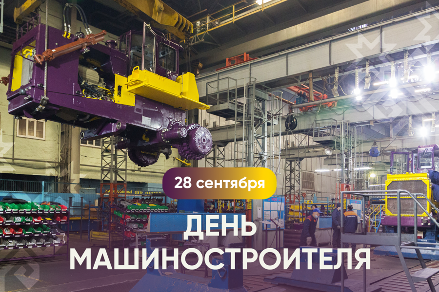 Олег Николаев поздравляет с Днем машиностроителя