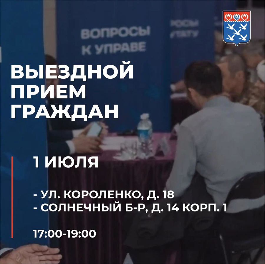 Выездной прием граждан пройдет сразу в двух районах Чебоксар