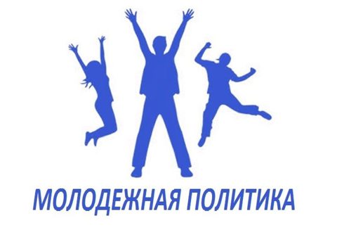 Молодежная политика Комсомольского муниципального округа