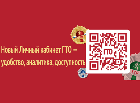 ГТО