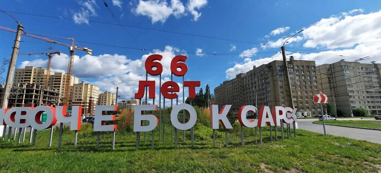 Кино под открытым небом и экскурсионный троллейбус: афиша событий к 66-летию Новочебоксарска