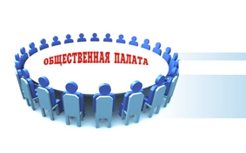 Общественная палата Комсомольского МО