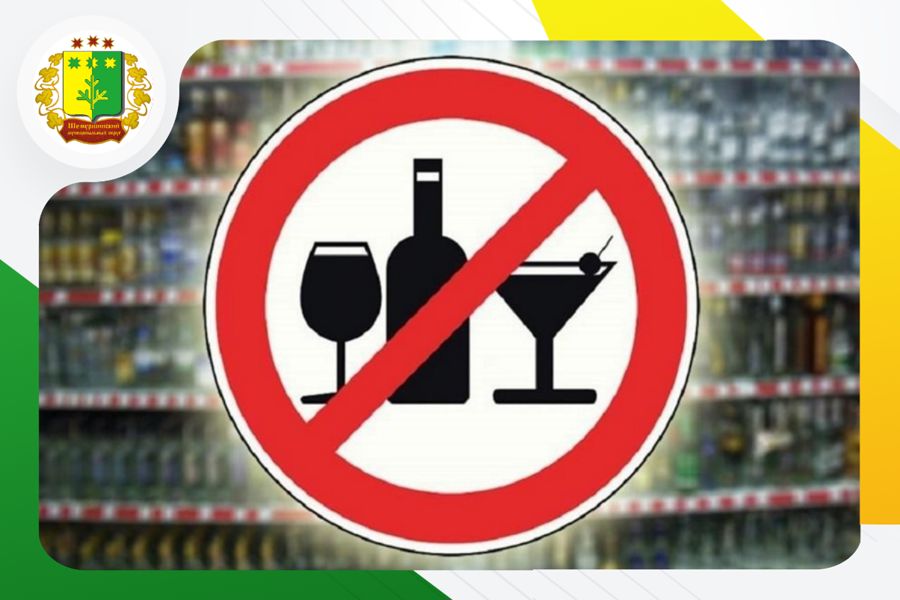 О запрете розничной продажи алкогольной продукции в день празднования Дня молодежи
