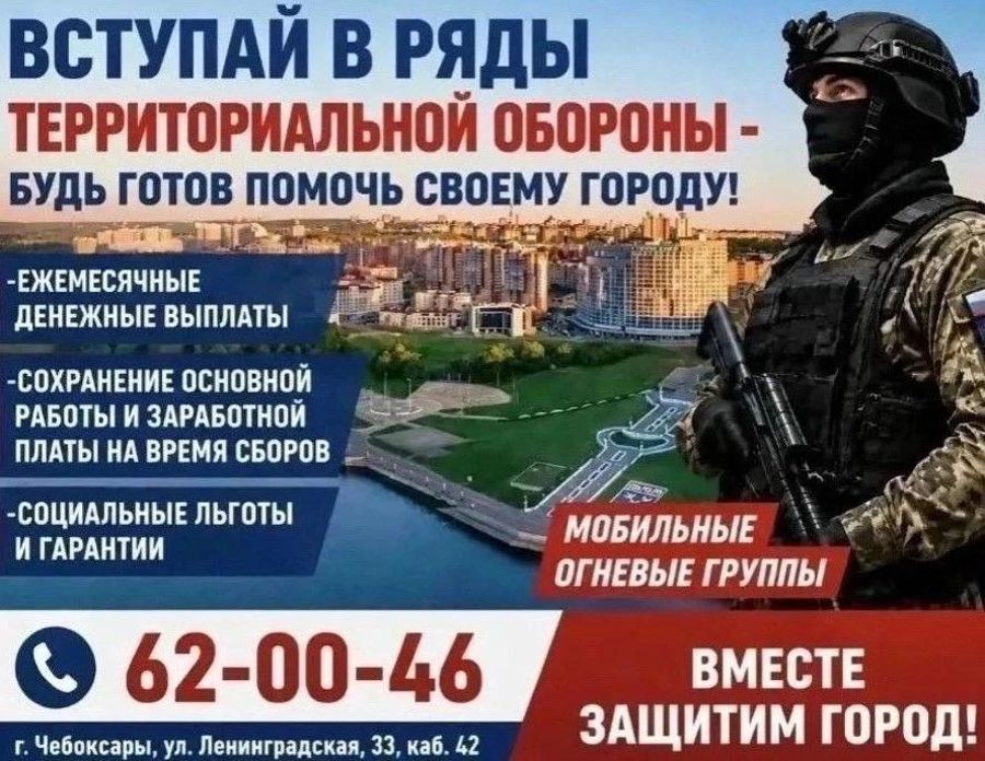 В Чебоксарах продолжают набирать добровольцев в подразделения территориальной обороны