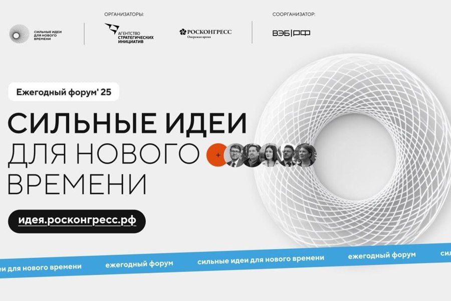 Фонд венчурных инвестиций Чувашии собирает лучшие технологические инициативы для форума «Сильные идеи для нового времени – 2025»