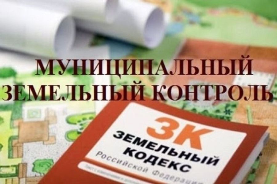 Информация о недопустимости нарушений требований земельного законодательства на территории Чебоксарского муниципального округа