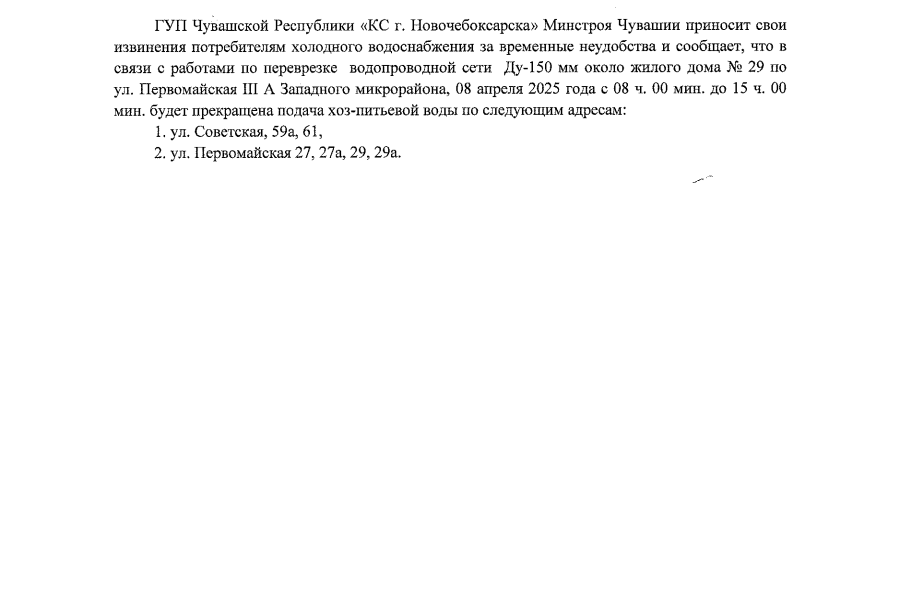 Прекращение хоз-питьевой воды