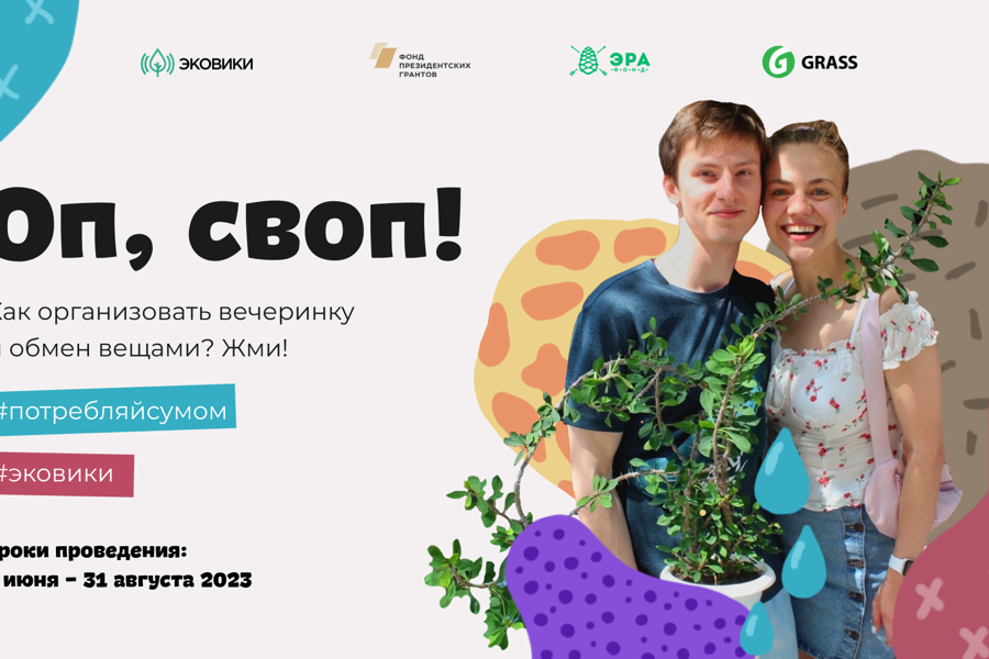 Устроить дармарку и выиграть поездку в Москву: конкурс для активистов Чувашии