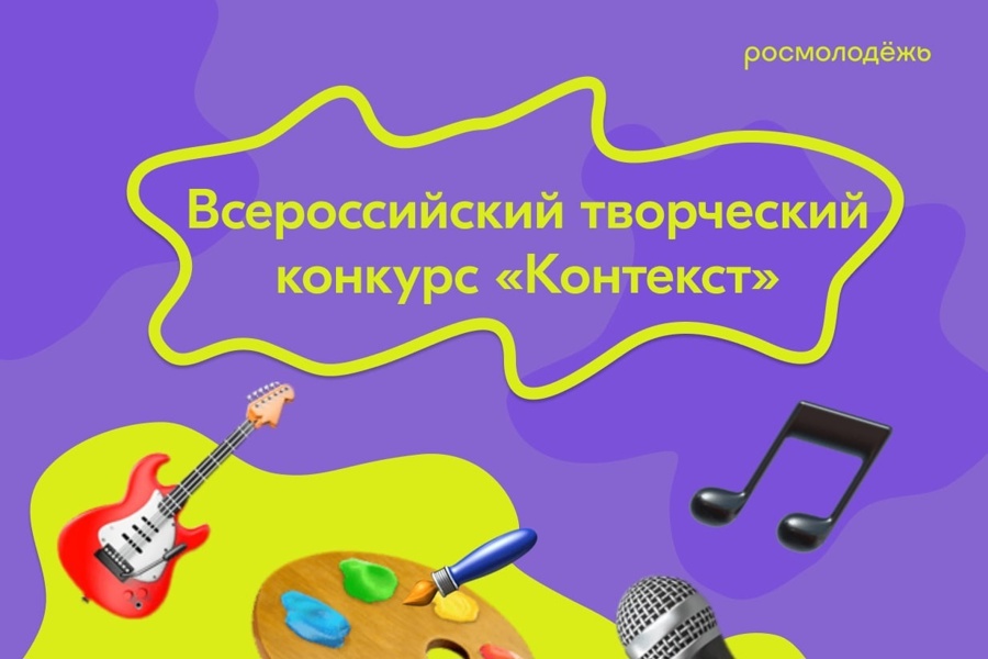 Запустился Всероссийский творческий конкурс «КОНТЕКСТ» о подвигах героев СВО и добровольцах