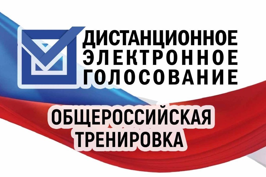 Приглашаем жителей Чувашии принять участие в общероссийской тренировке ДЭГ