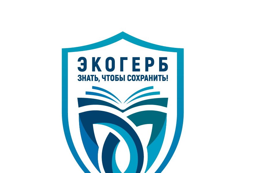 Жители Чувашии приглашаются к участию во II Всероссийском конкурсе «Экологический герб: знать, чтобы сохранить»