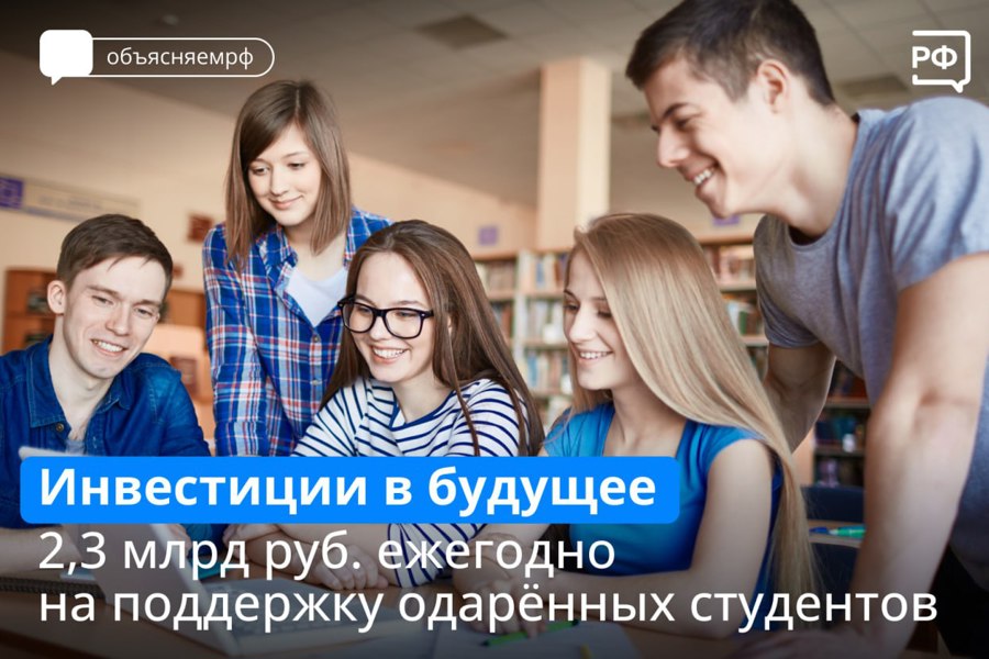 Владимир Путин объявил о повышении президентской стипендии студентам