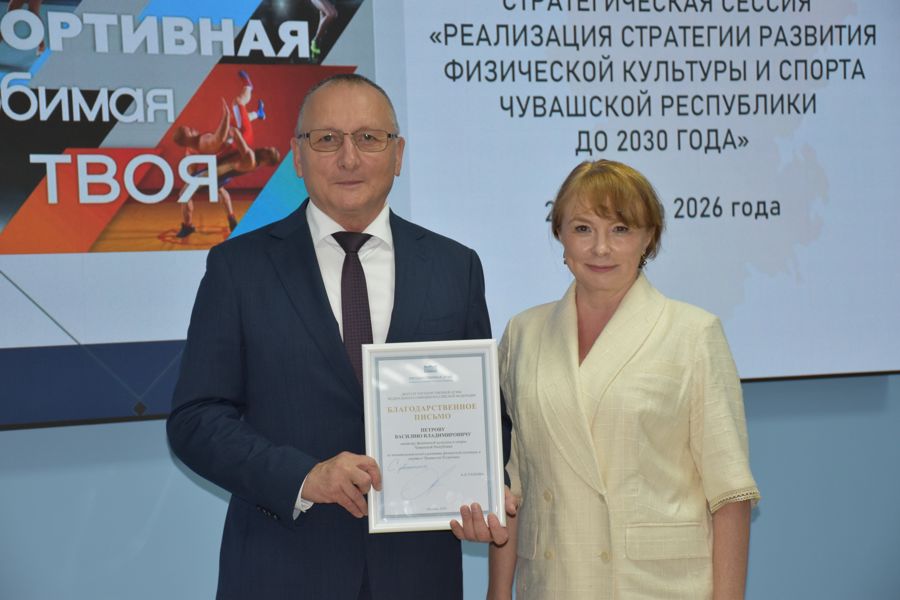 В Чебоксарах прошла стратегическая сессия по развитию физической культуры и спорта в Чувашии до 2030 года
