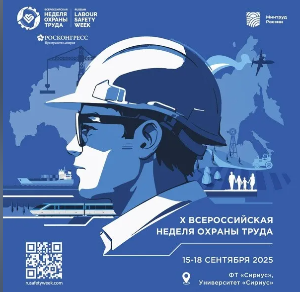 Татьяна Голикова: Всероссийская неделя охраны труда - 2025 пройдет с 15 по 18 сентября в Сириусе