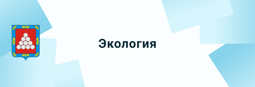 Экология