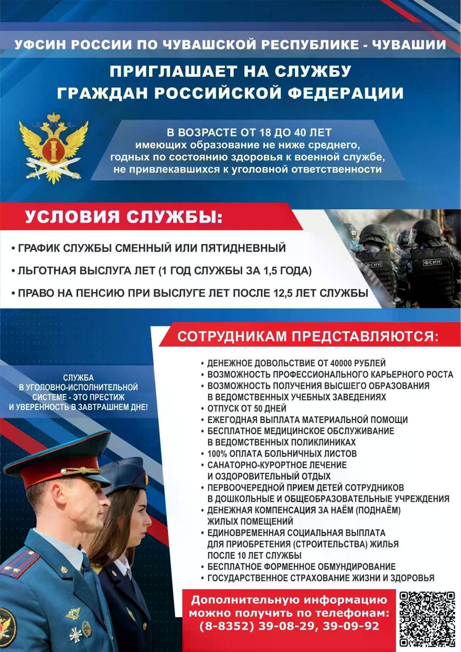 Уголовно-исполнительная инспекция приглашает на службу: начни карьеру в системе УФСИН России по Чувашии