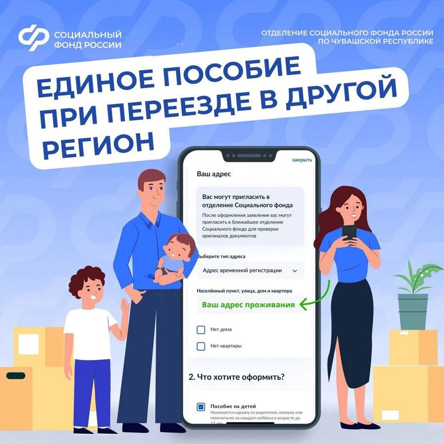 Как сохранить выплату единого пособия после смены места жительства?