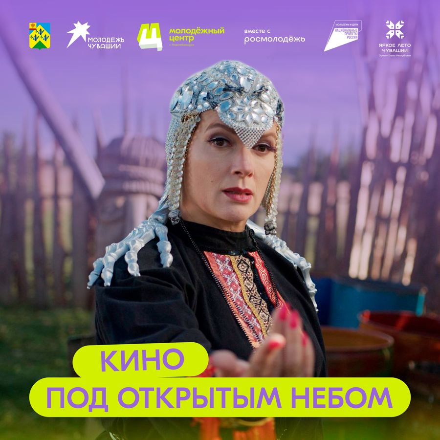 В Новочебоксарске покажут кино под открытым небом