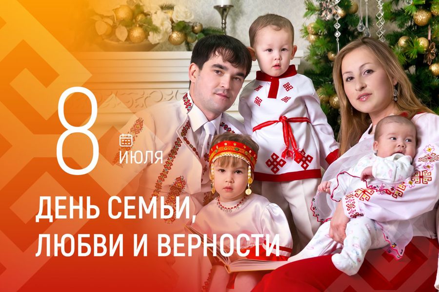 Олег Николаев поздравляет с Днём семьи, любви и верности