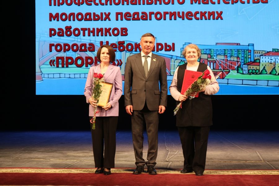 В Чебоксарах подвели итоги юбилейного XV конкурса молодых педагогов «Прорыв 2025-2026»