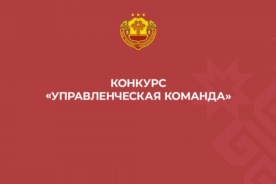 Дан старт республиканскому конкурсу «Управленческая команда»
