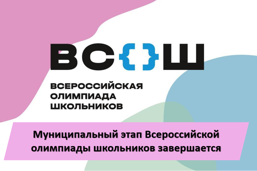 В столичных школах завершается муниципальный этап Всероссийской олимпиады школьников