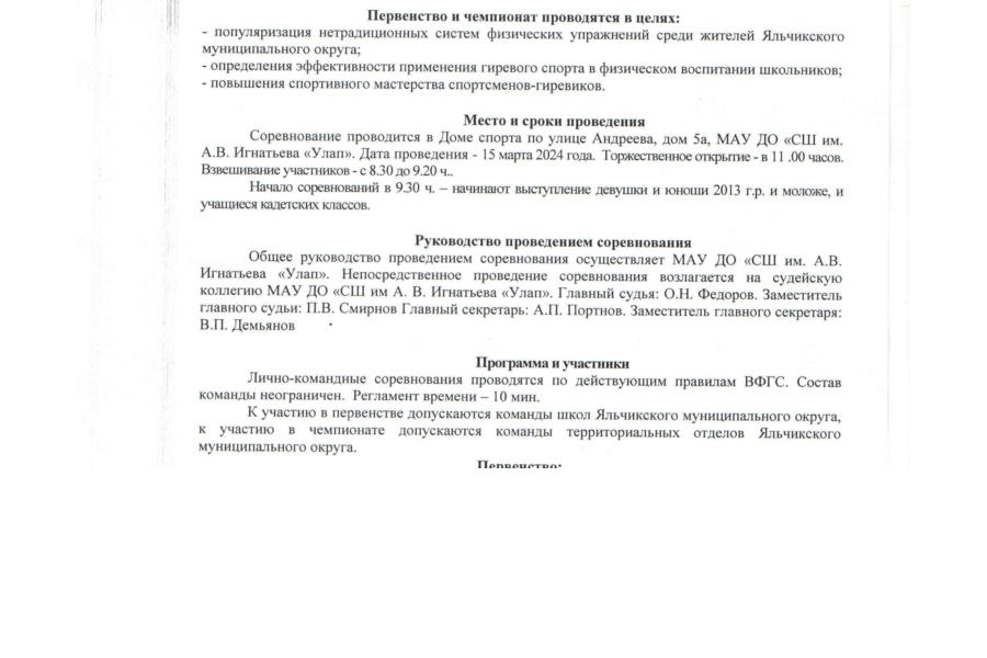 15 марта - чемпионат и первенство Яльчикского муниципального округа по гиревому спорту памяти Героя Советского Союза Н.Ф. Беляева