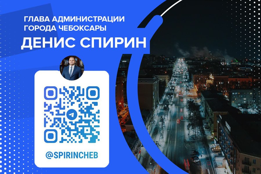 QR-коды чтобы быть в курсе событий города Чебоксары