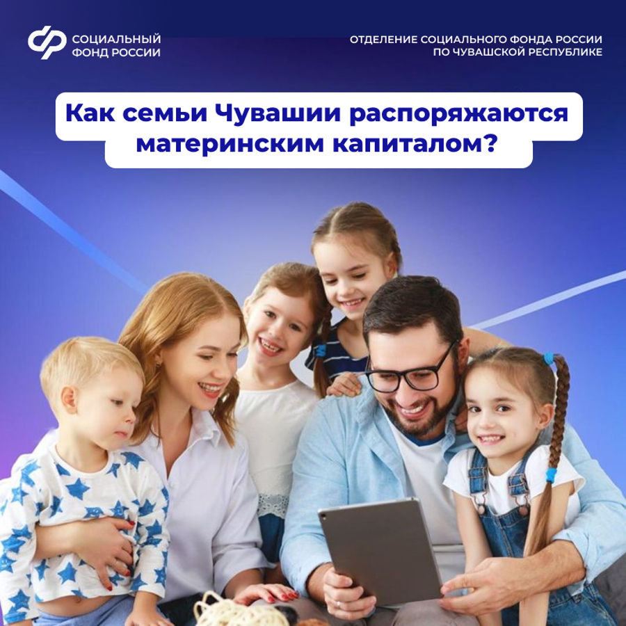 Благодаря цифровизации 93 процента семей Чувашии получили сертификат на материнский капитал проактивно