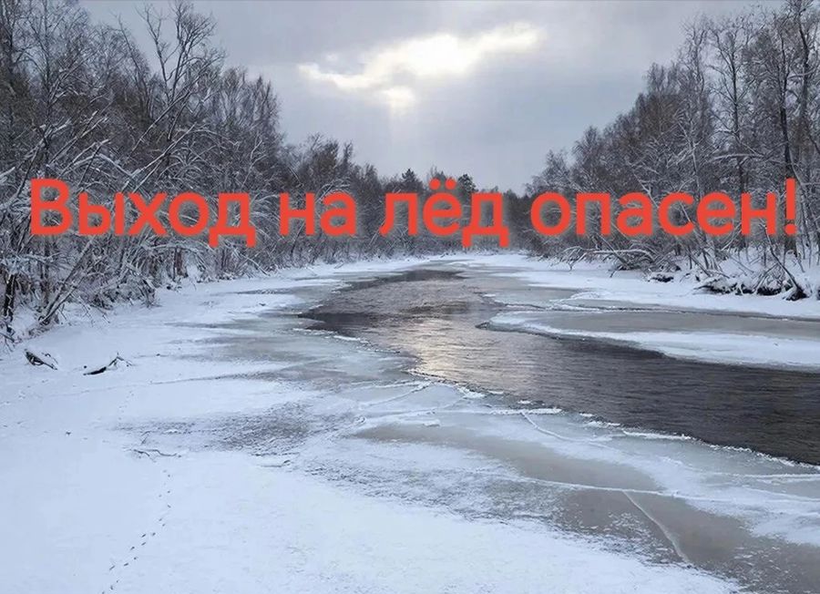 Выход на лёд весной крайне опасен
